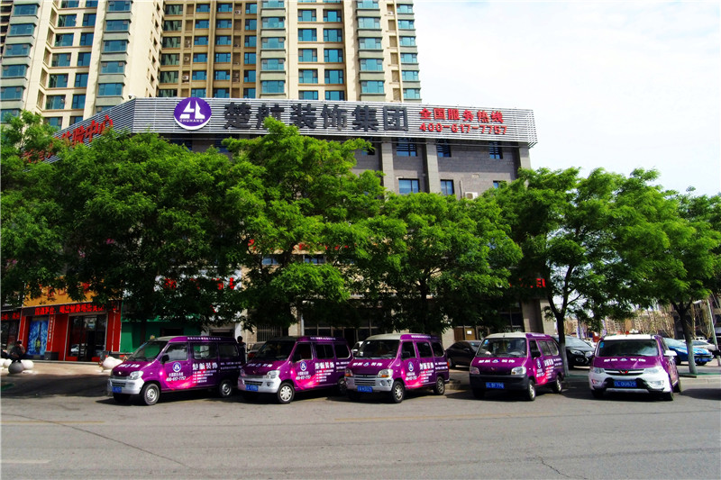 看看真人操女人的逼楚航装饰外景